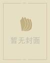 星盘合盘查询分析